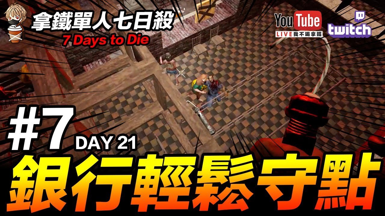 七日杀 完整版 截图15